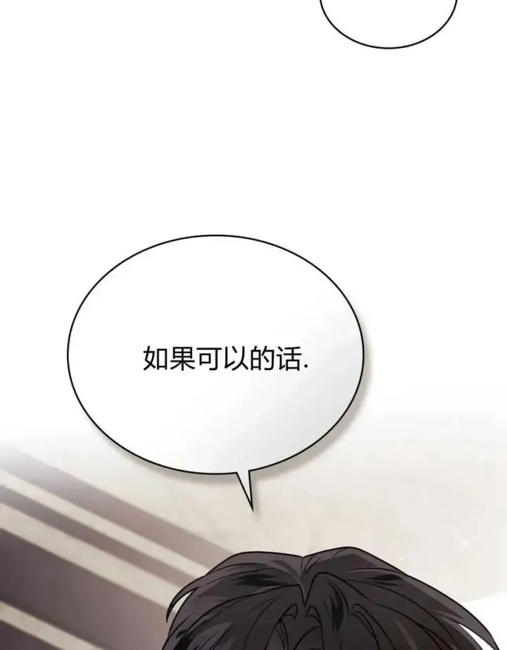 漫画《只是契约婚姻而已》第13话第89张图