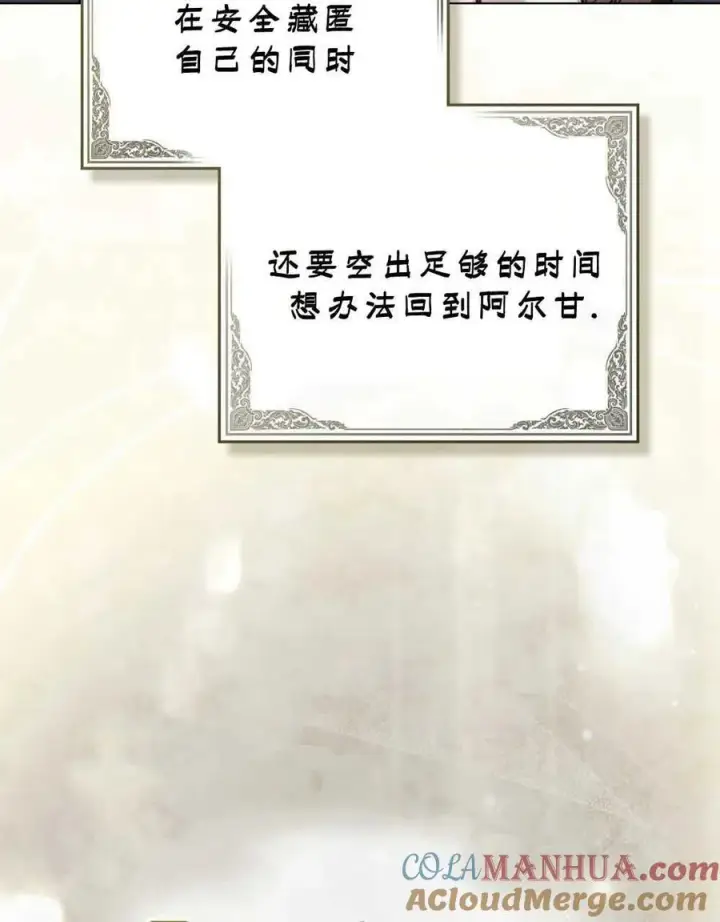 漫画《只是契约婚姻而已》第13话第91张图
