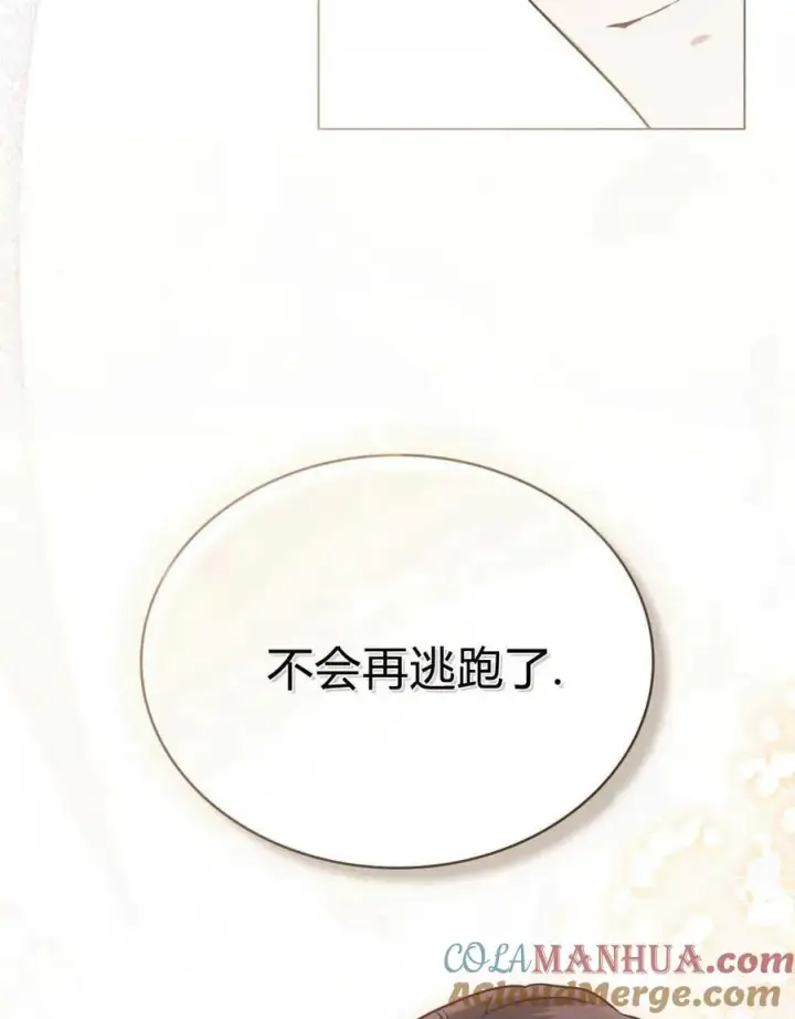 漫画《只是契约婚姻而已》第13话第94张图