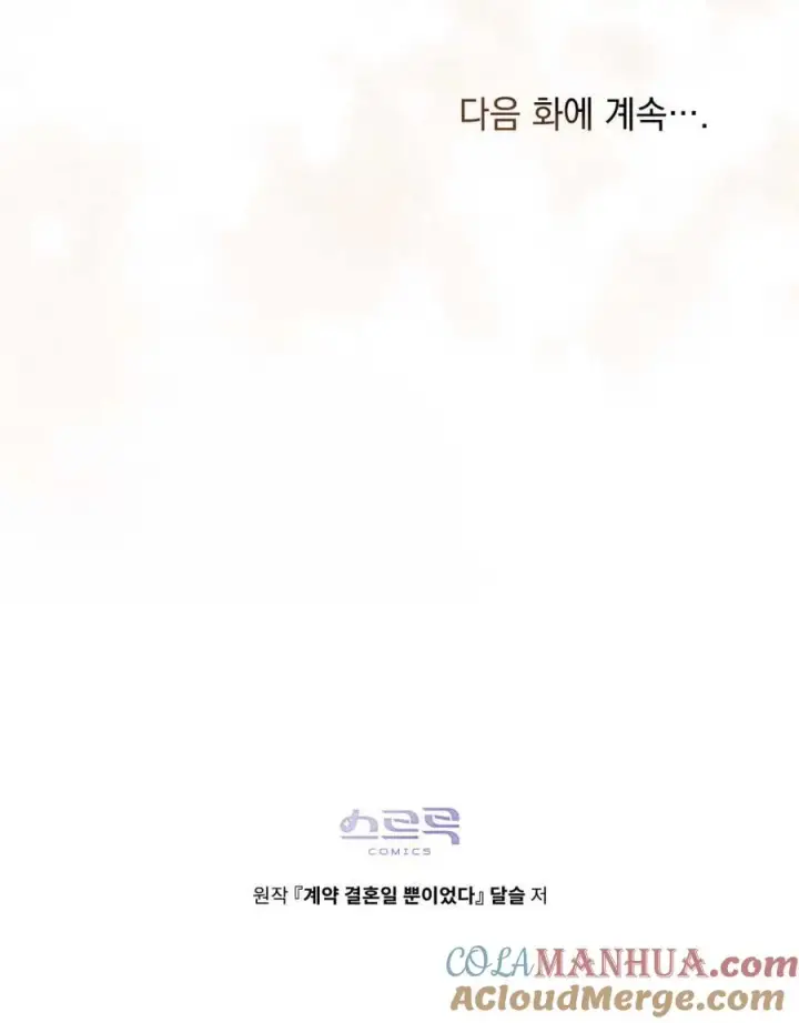 漫画《只是契约婚姻而已》第13话第97张图