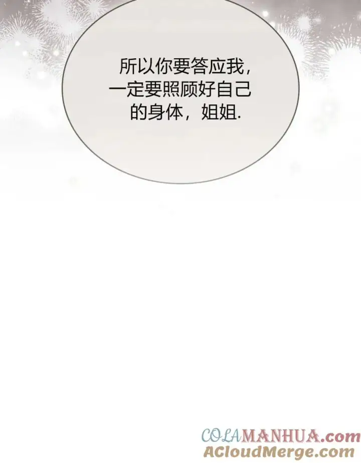 漫画《只是契约婚姻而已》第14话第13张图