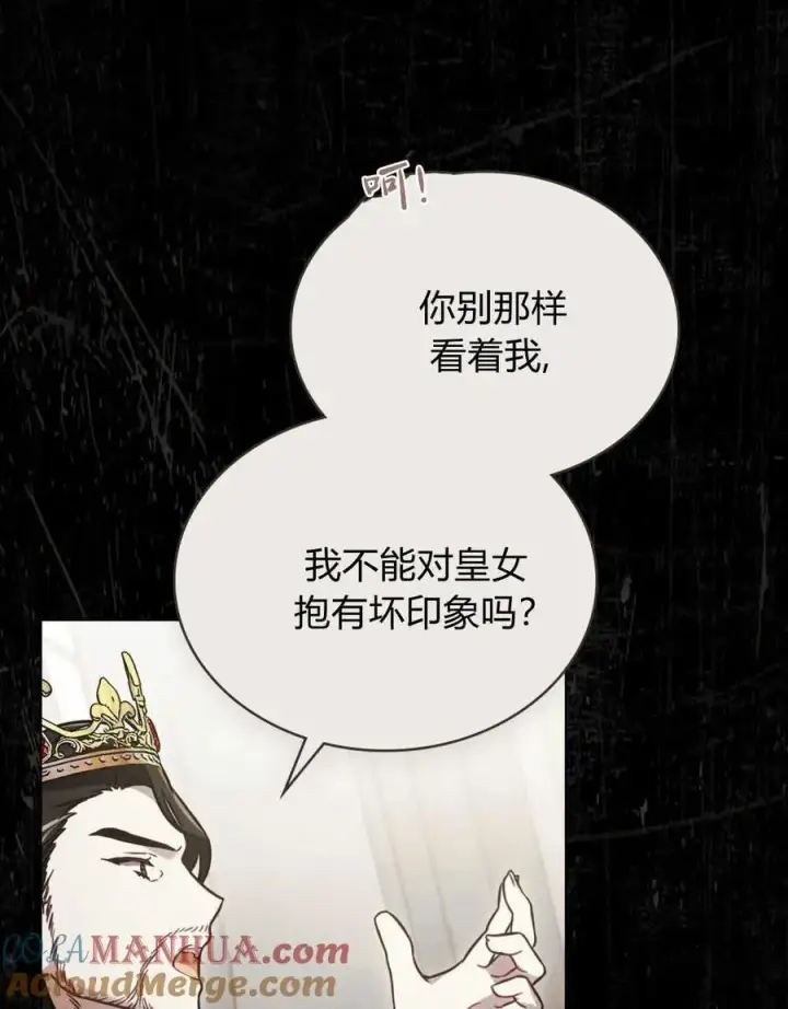 漫画《只是契约婚姻而已》第14话第34张图