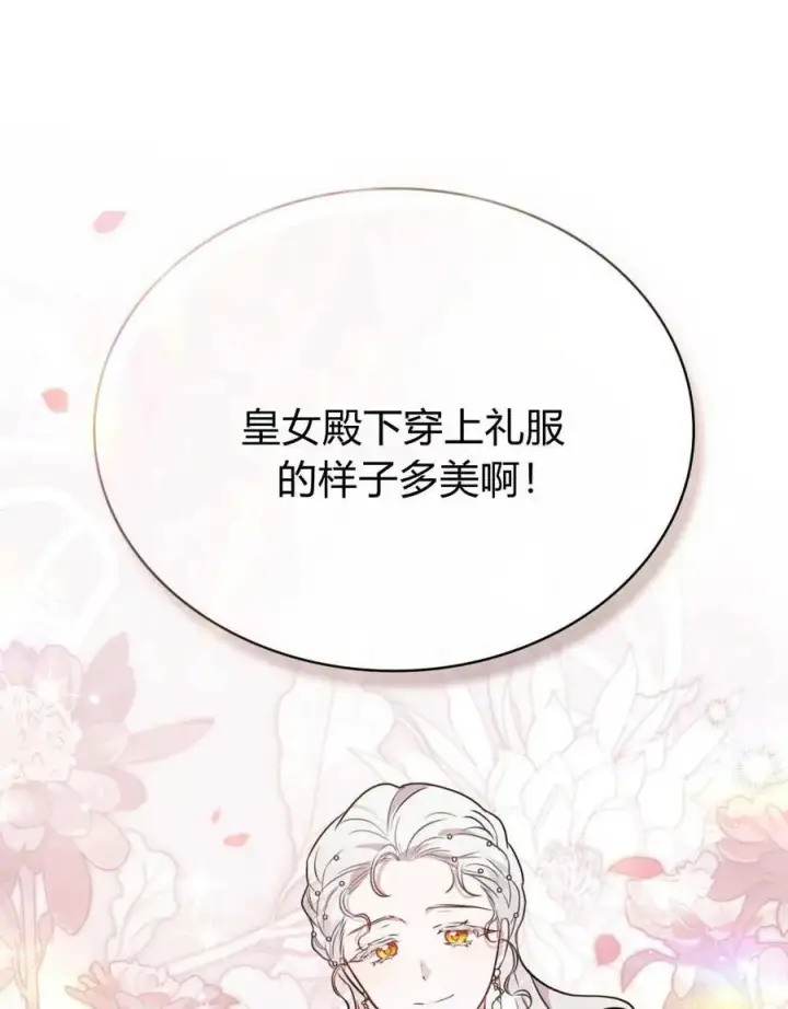 漫画《只是契约婚姻而已》第14话第69张图