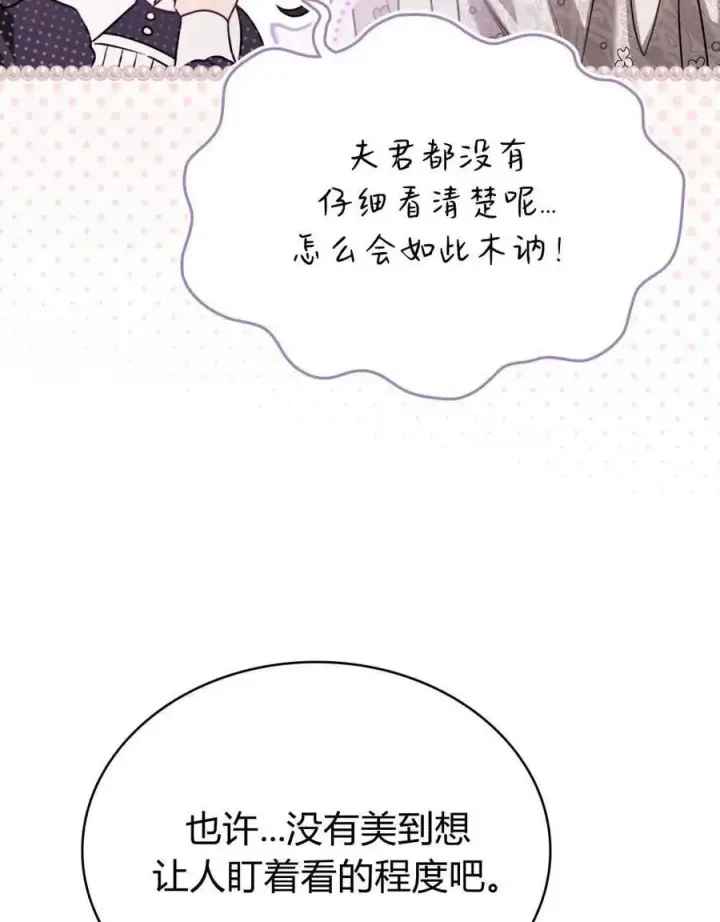 漫画《只是契约婚姻而已》第14话第71张图