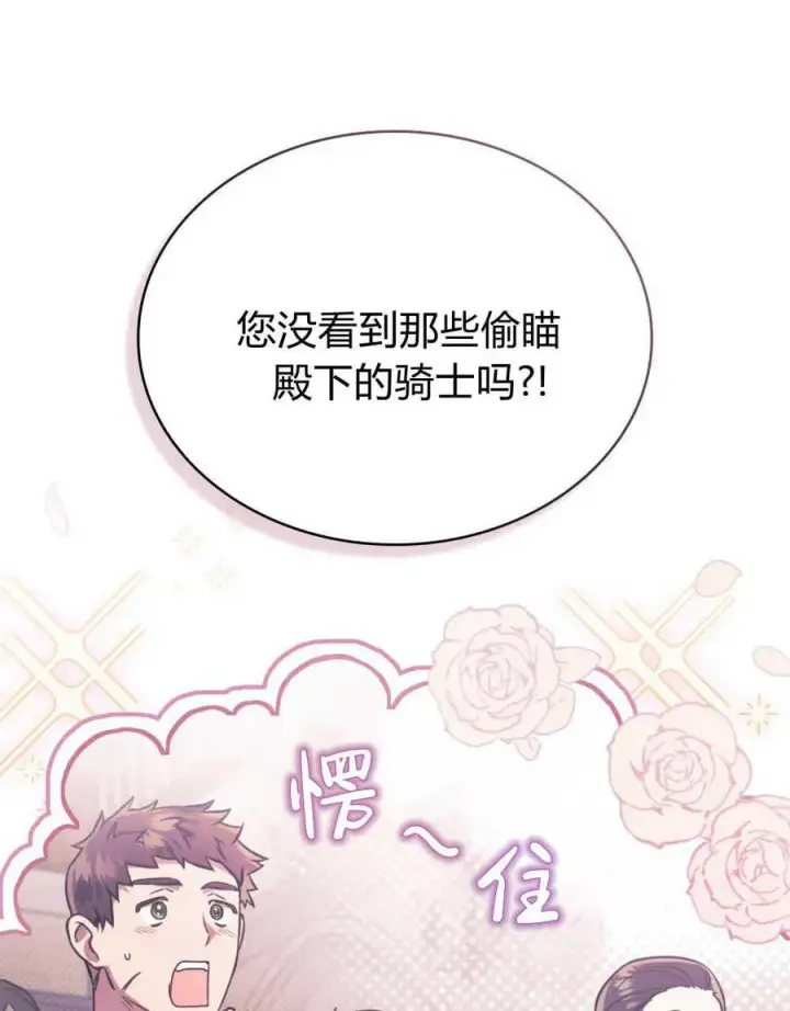 漫画《只是契约婚姻而已》第14话第74张图