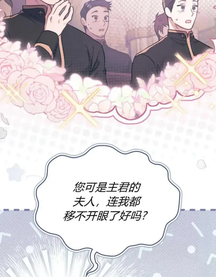 漫画《只是契约婚姻而已》第14话第75张图
