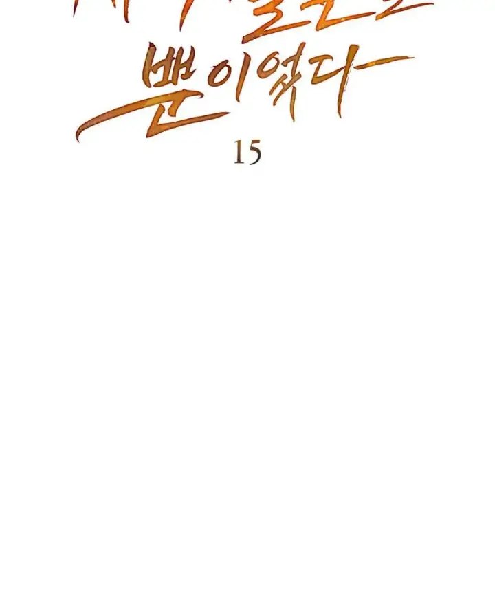 漫画《只是契约婚姻而已》第15话第11张图