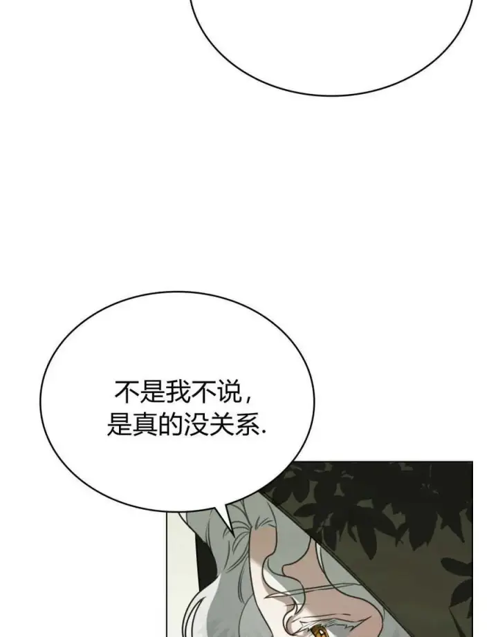 漫画《只是契约婚姻而已》第15话第30张图