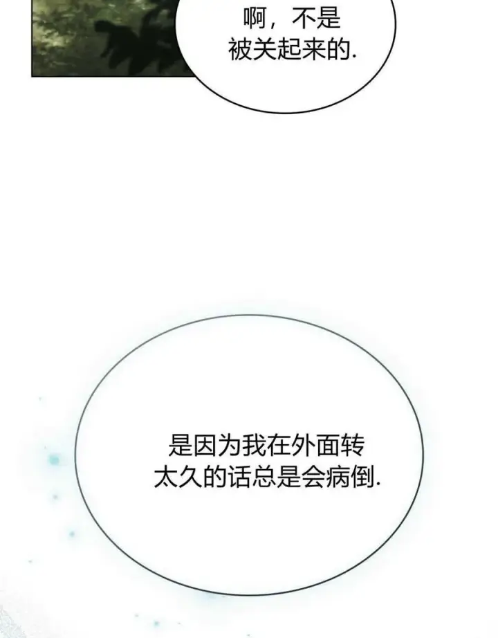 漫画《只是契约婚姻而已》第15话第35张图