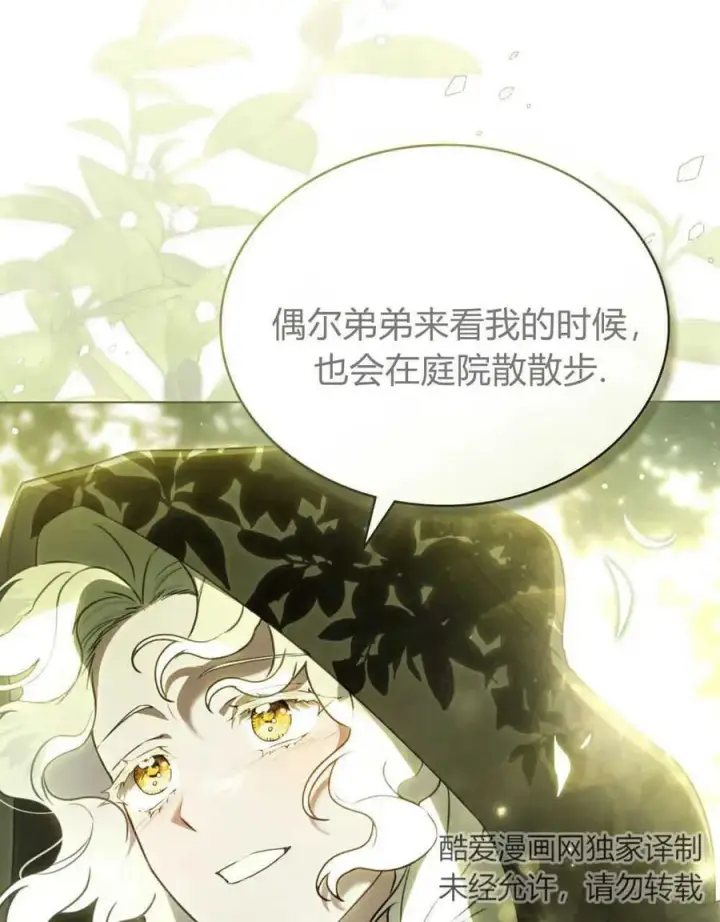 漫画《只是契约婚姻而已》第15话第38张图