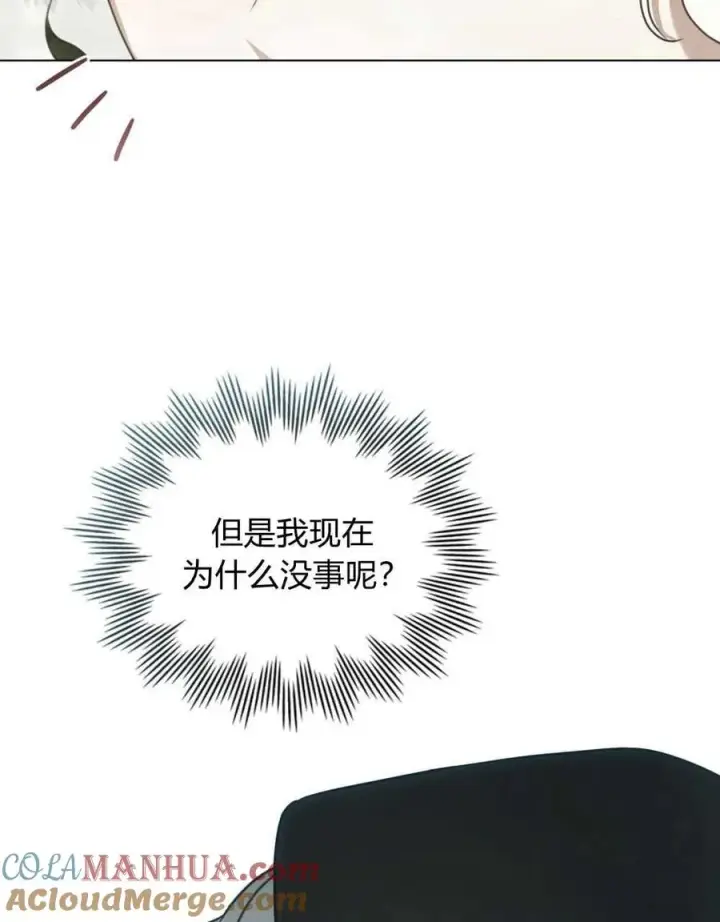 漫画《只是契约婚姻而已》第15话第43张图