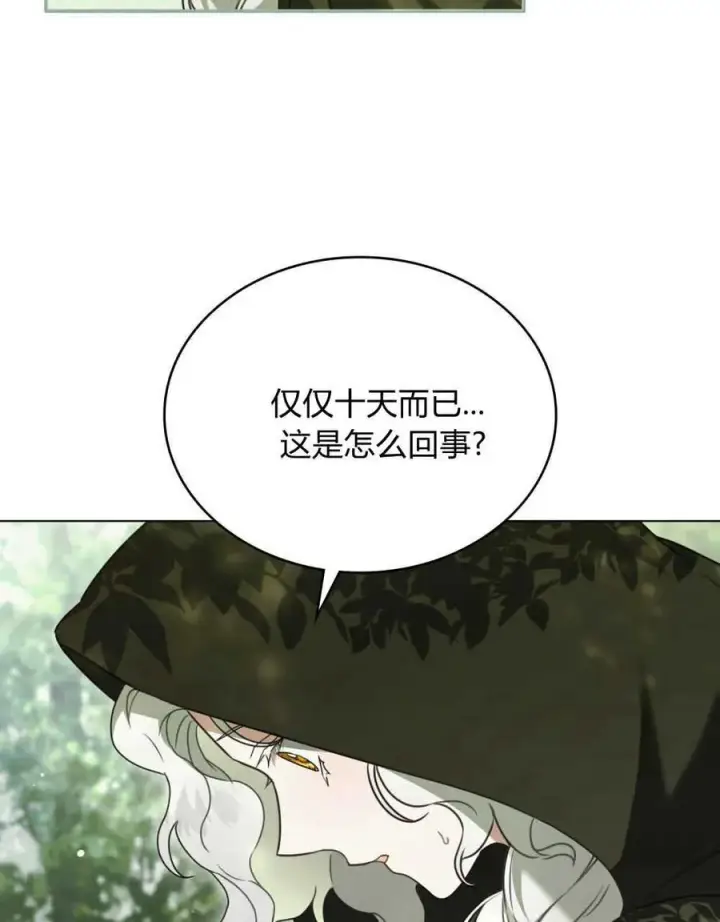 漫画《只是契约婚姻而已》第15话第50张图