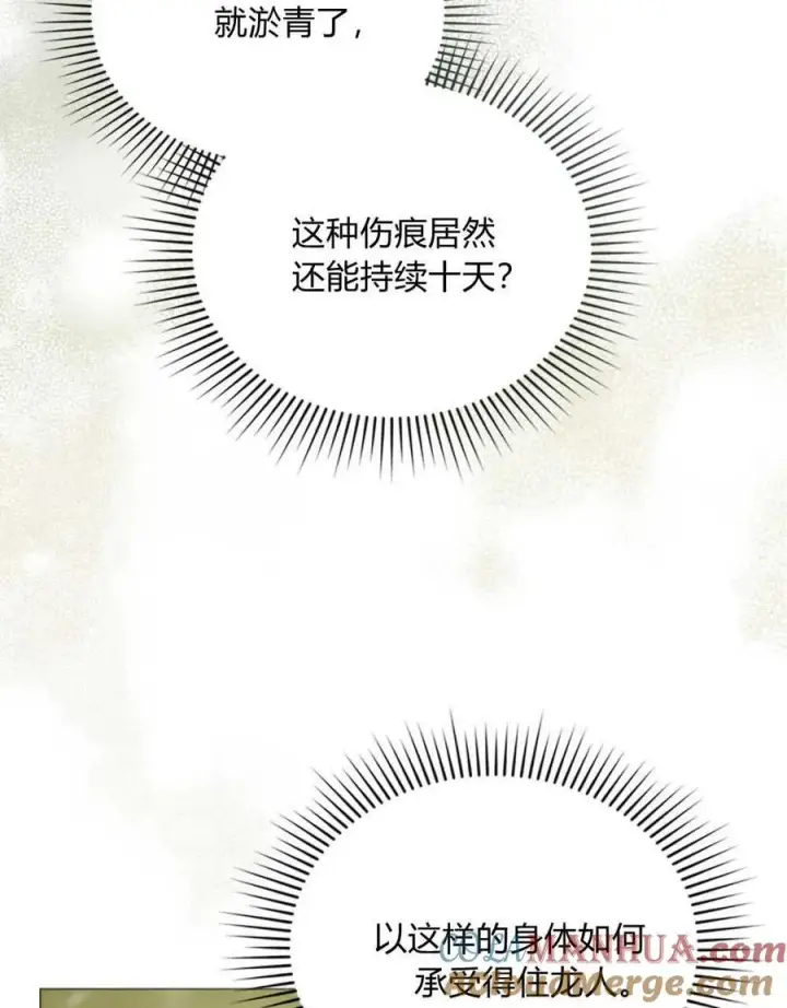漫画《只是契约婚姻而已》第15话第64张图