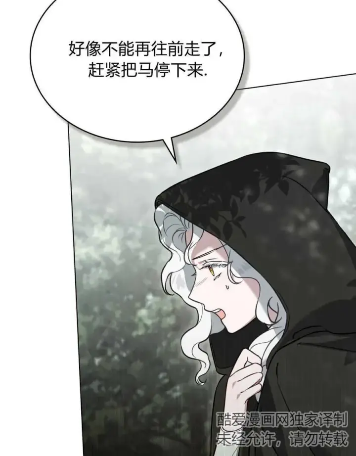 漫画《只是契约婚姻而已》第15话第78张图