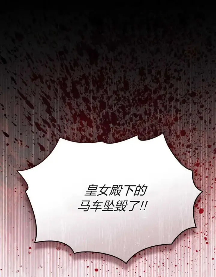 《只是契约婚姻而已》第16话图103