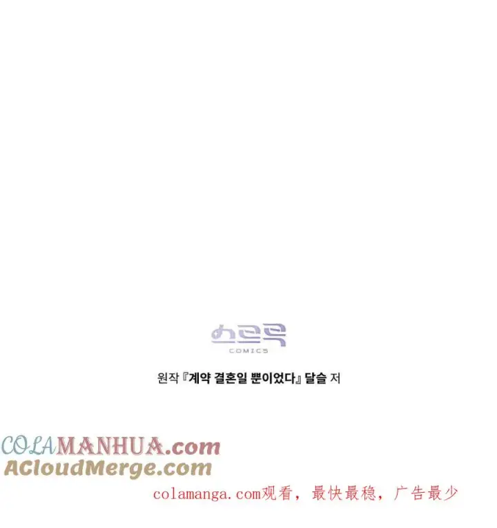《只是契约婚姻而已》第16话图105