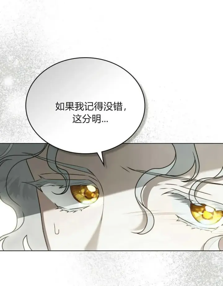 《只是契约婚姻而已》第16话图42