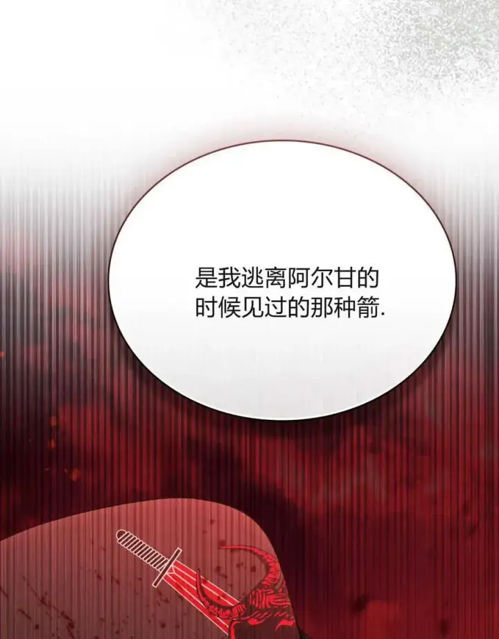 《只是契约婚姻而已》第16话图43
