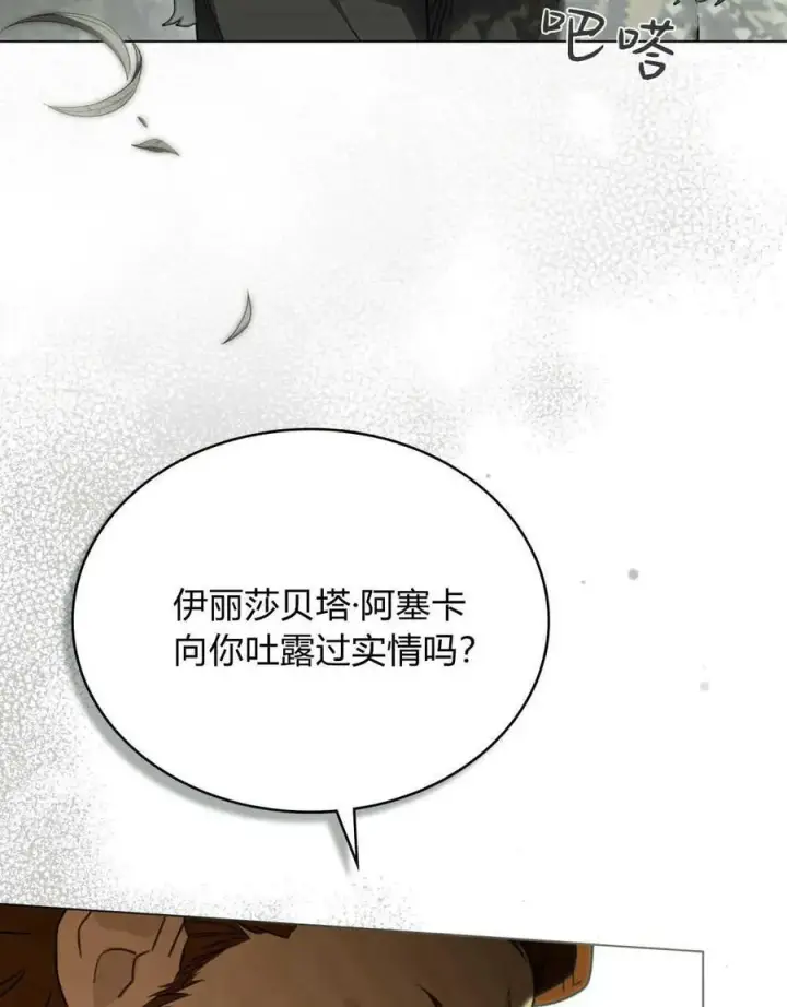《只是契约婚姻而已》第16话图67