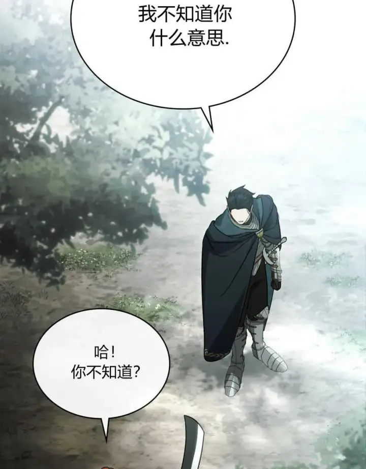 《只是契约婚姻而已》第16话图70
