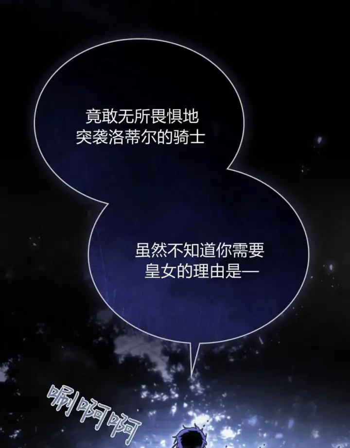《只是契约婚姻而已》第16话图80
