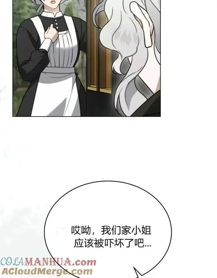 漫画《只是契约婚姻而已》第17话第4张图