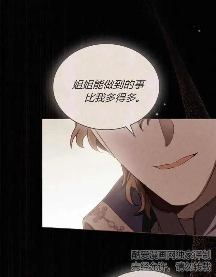 漫画《只是契约婚姻而已》第17话第57张图