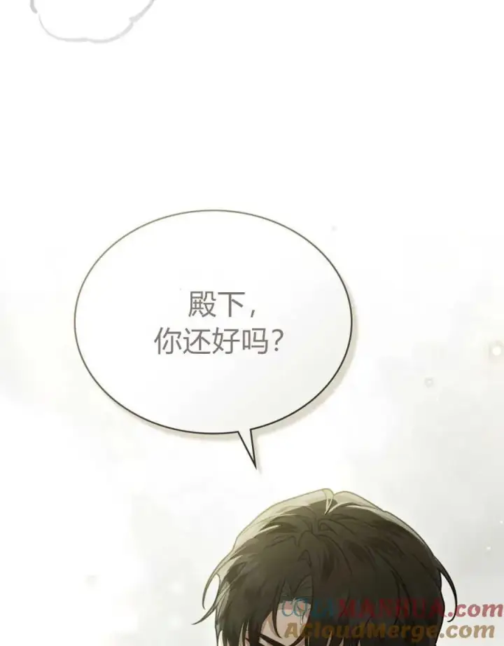 漫画《只是契约婚姻而已》第17话第79张图