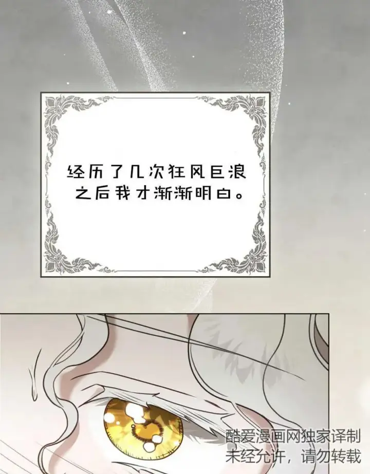 漫画《只是契约婚姻而已》第17话第84张图