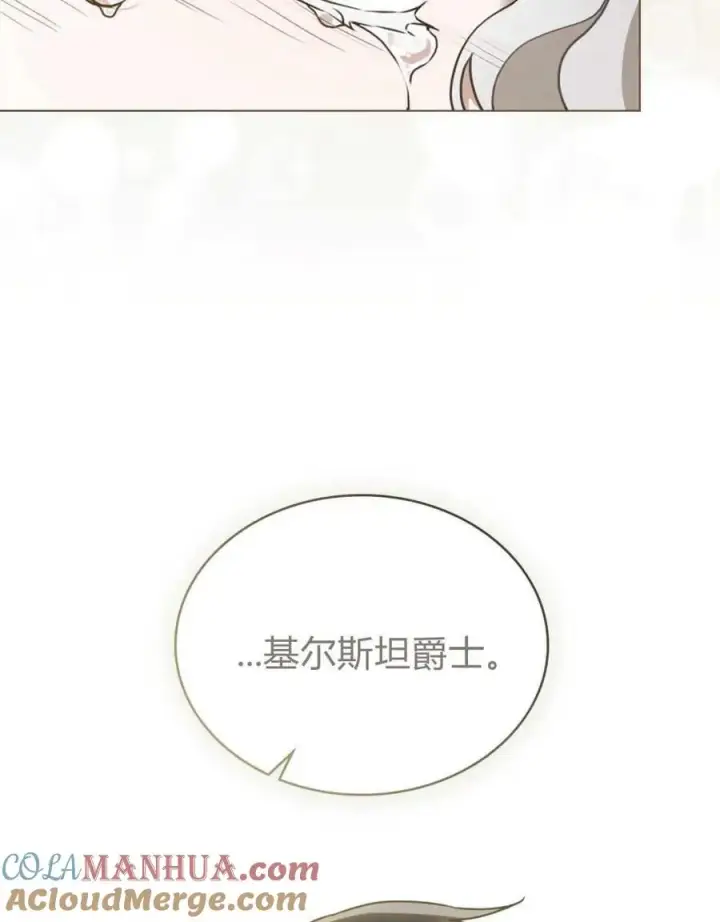 漫画《只是契约婚姻而已》第17话第85张图