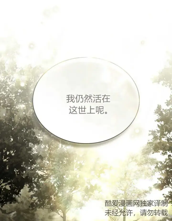 漫画《只是契约婚姻而已》第17话第90张图