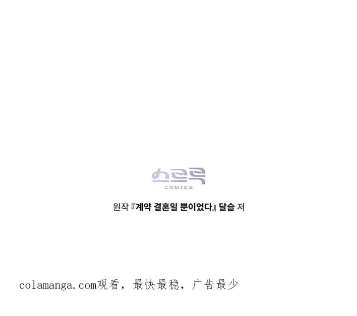 漫画《只是契约婚姻而已》第18话第112张图