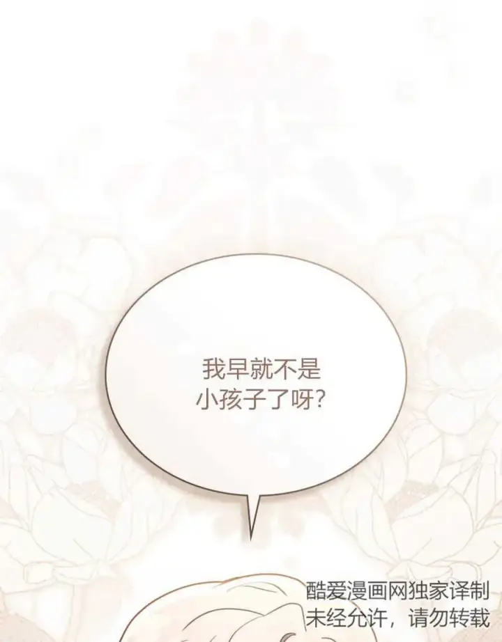漫画《只是契约婚姻而已》第18话第28张图