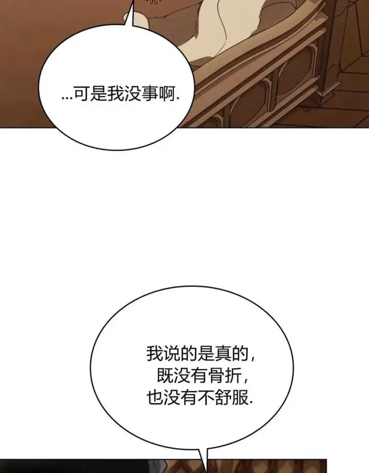 漫画《只是契约婚姻而已》第18话第76张图