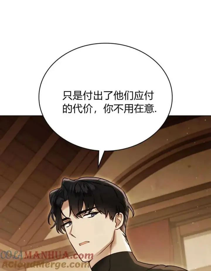 漫画《只是契约婚姻而已》第18话第93张图