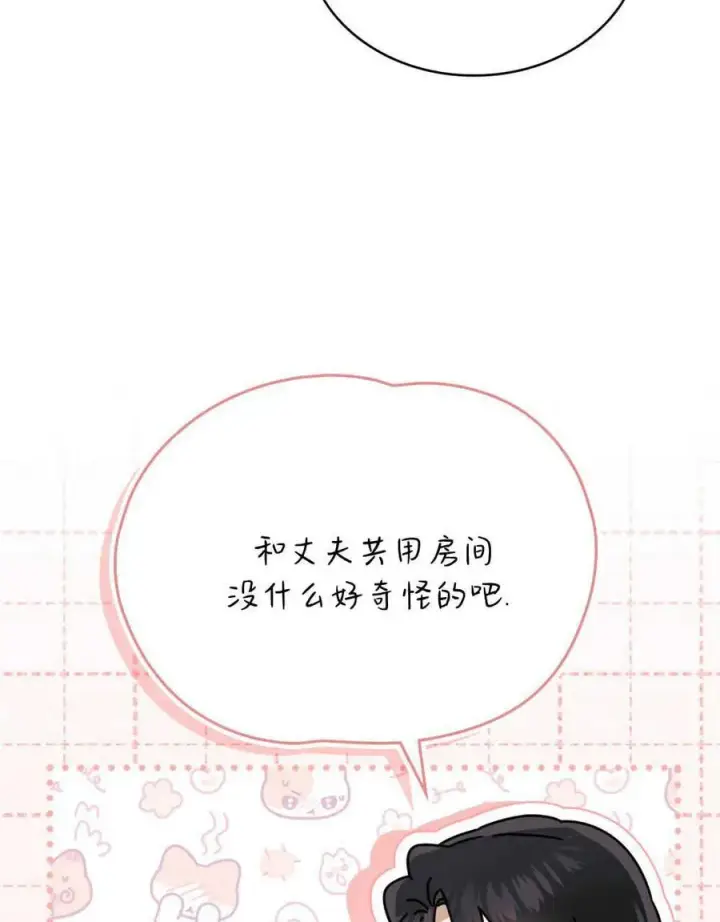 漫画《只是契约婚姻而已》第18话第99张图
