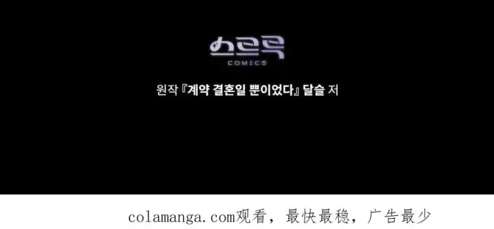 漫画《只是契约婚姻而已》第01话第115张图