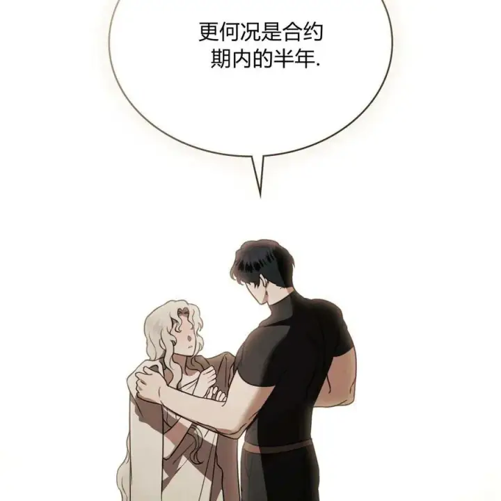 漫画《只是契约婚姻而已》第19话第108张图