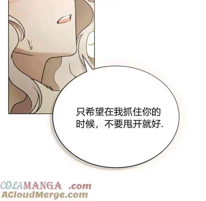 漫画《只是契约婚姻而已》第19话第113张图