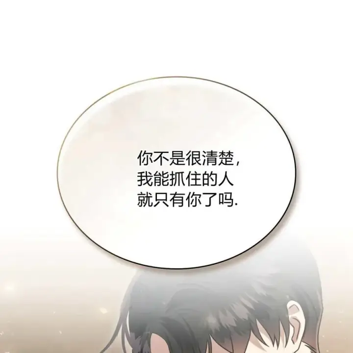 漫画《只是契约婚姻而已》第19话第114张图