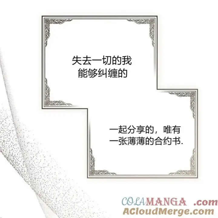 漫画《只是契约婚姻而已》第19话第117张图