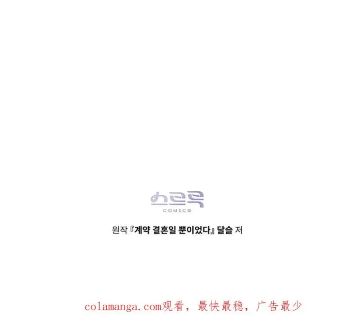 漫画《只是契约婚姻而已》第19话第139张图