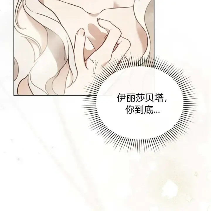 漫画《只是契约婚姻而已》第19话第67张图