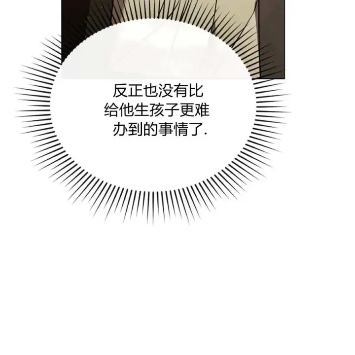 漫画《只是契约婚姻而已》第19话第7张图