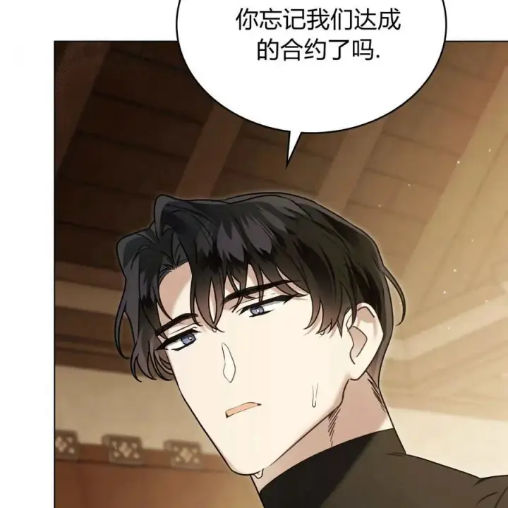 漫画《只是契约婚姻而已》第19话第71张图