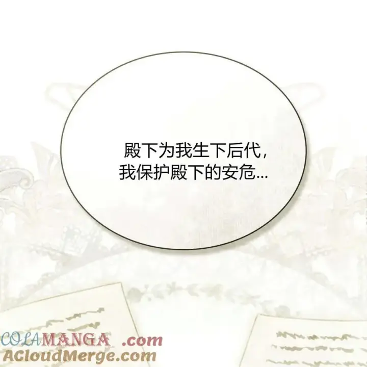漫画《只是契约婚姻而已》第19话第73张图