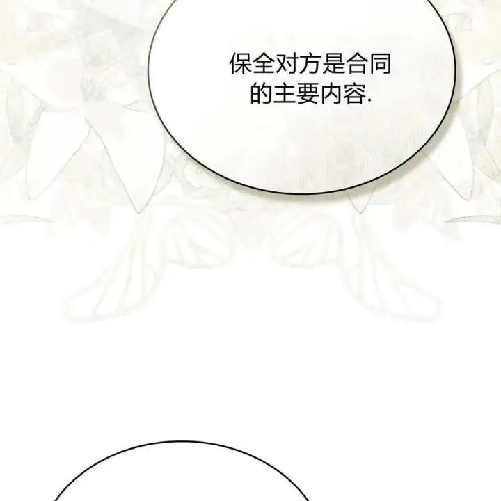 漫画《只是契约婚姻而已》第19话第75张图