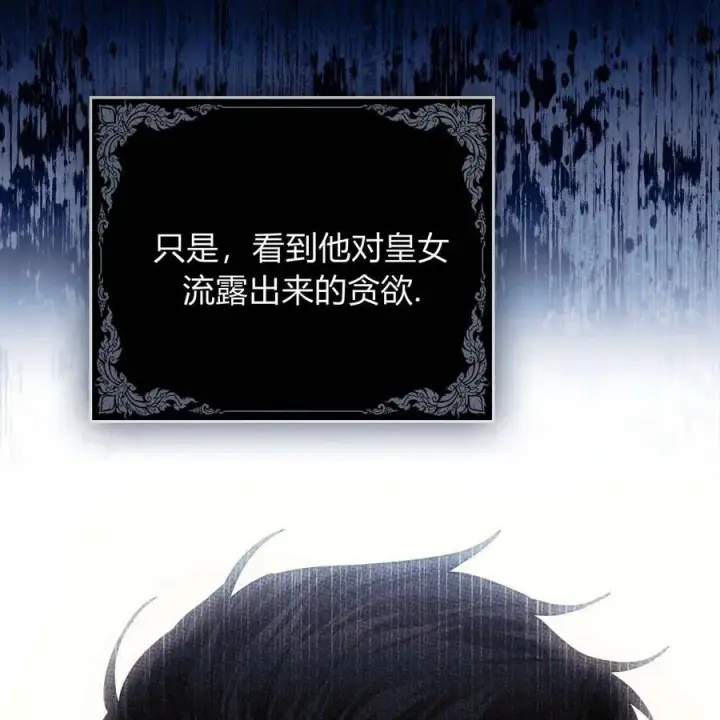 漫画《只是契约婚姻而已》第19话第86张图