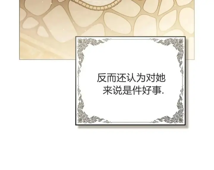 漫画《只是契约婚姻而已》第19话第91张图