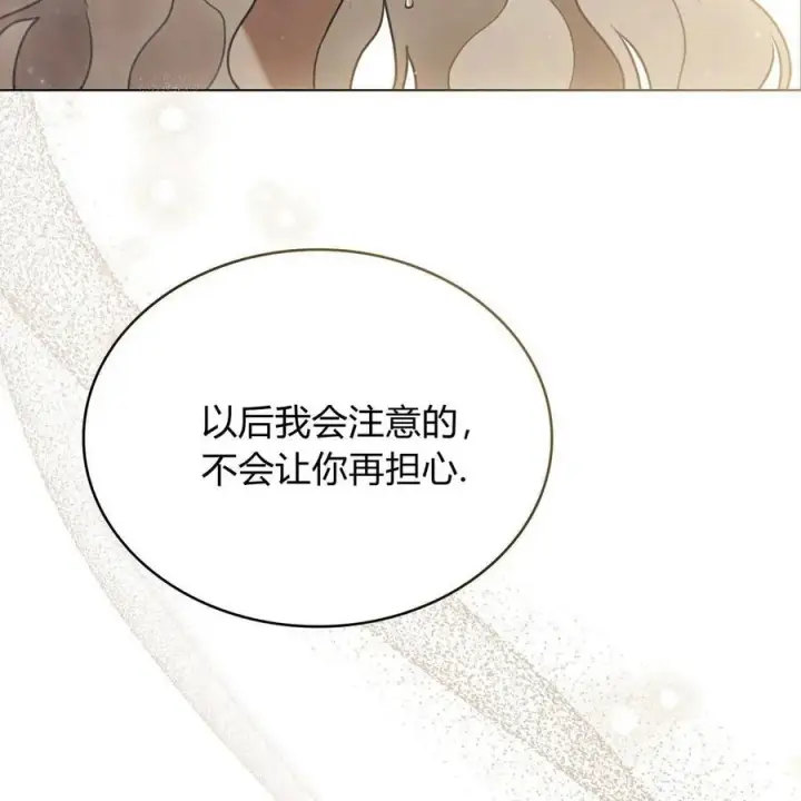 漫画《只是契约婚姻而已》第19话第95张图